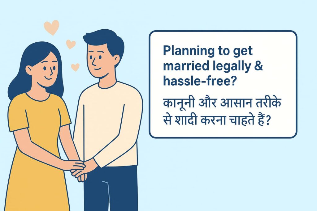 Court Marriage
